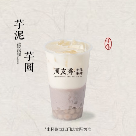 芋泥芋圆