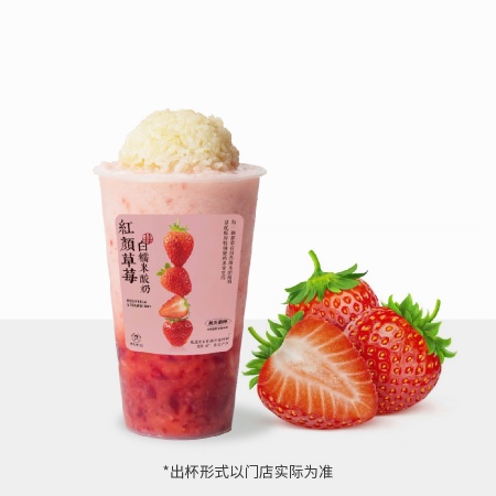 红颜草莓糯米酸奶