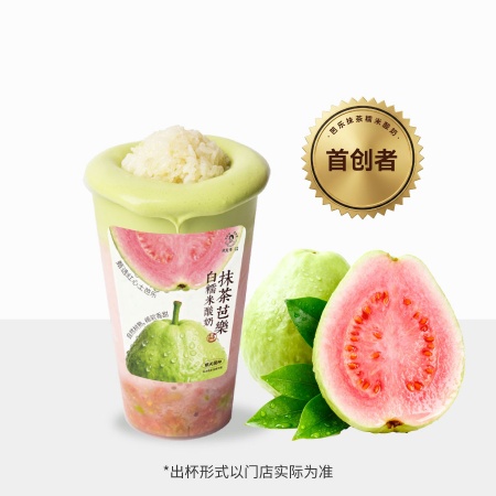 芭乐抹茶糯米酸奶