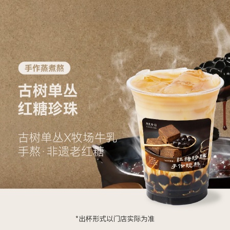 古树单丛红糖珍珠