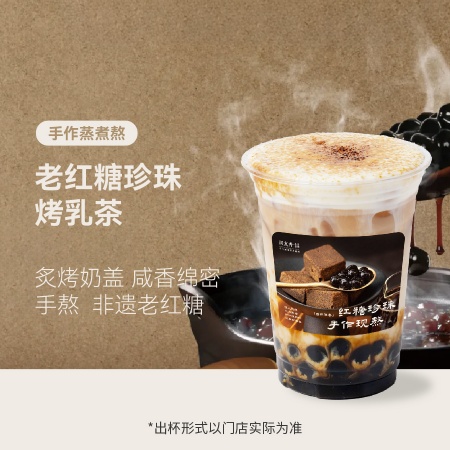老红糖珍珠烤乳茶