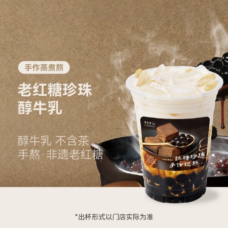 老红糖珍珠醇牛乳