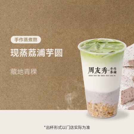 厚芋泥青稞牛乳