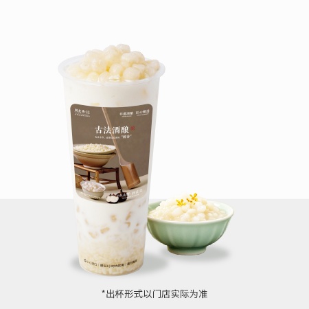酒酿冰奶(轻冰沙)
