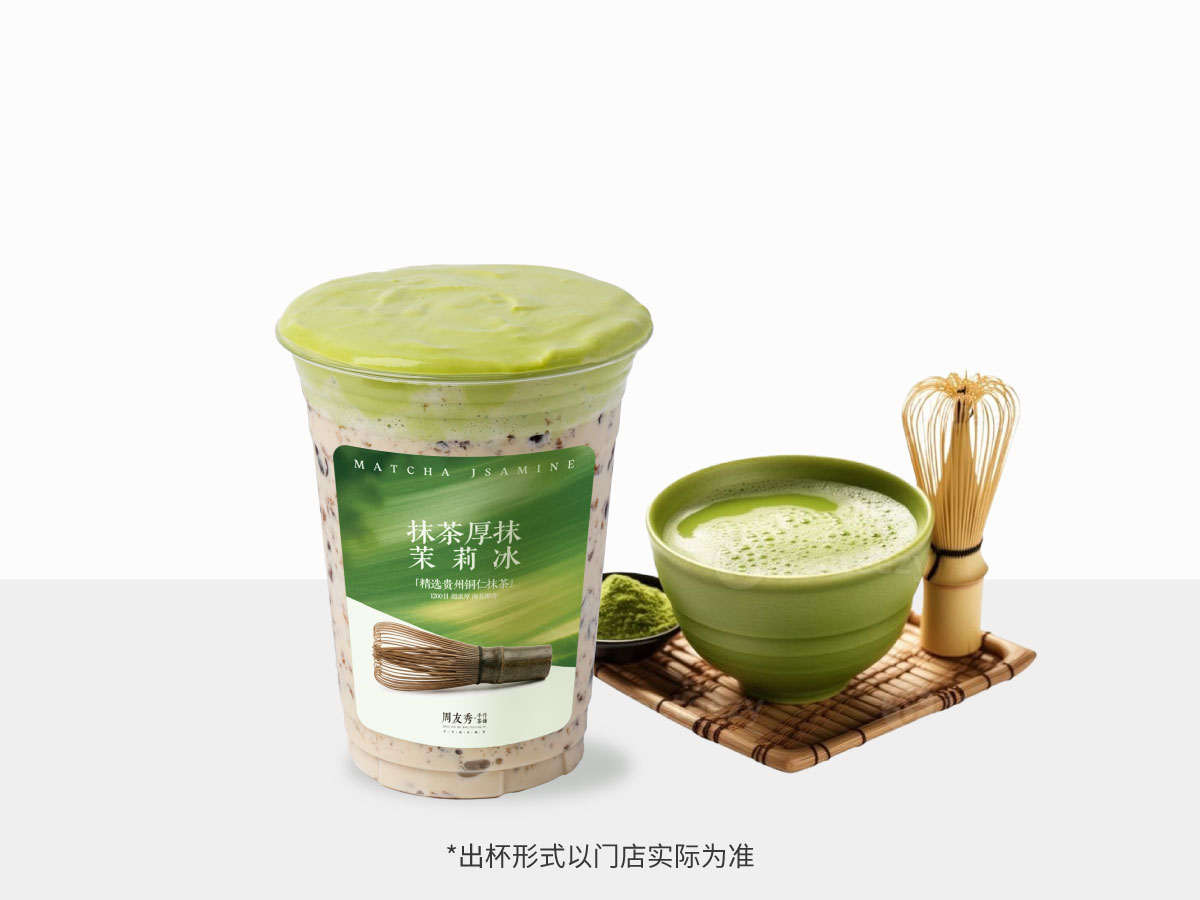 铜仁抹茶波波冰