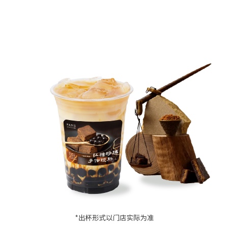 潮州凤凰单丛老红糖珍珠