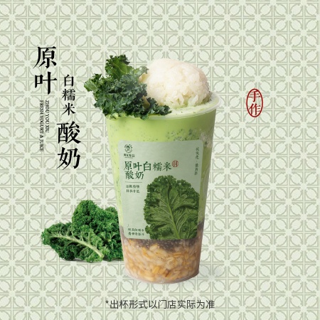 原叶白糯米酸奶