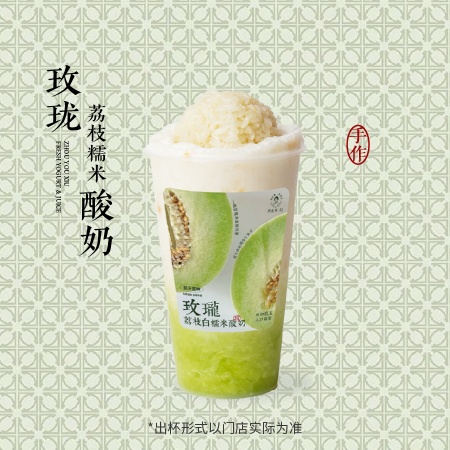 玫珑荔枝糯米酸奶