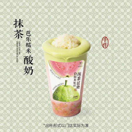 芭乐抹茶糯米酸奶