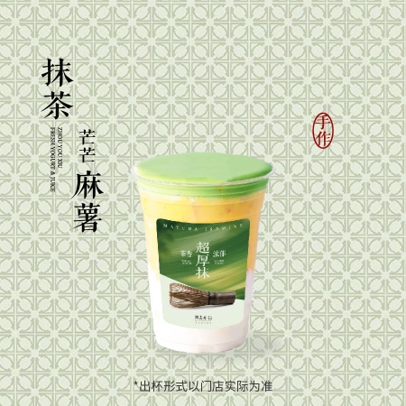抹茶芒芒麻薯