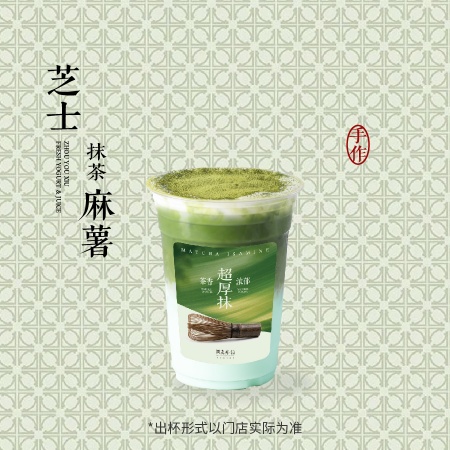 芝士抹茶麻薯