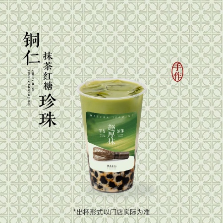 铜仁抹茶红糖珍珠