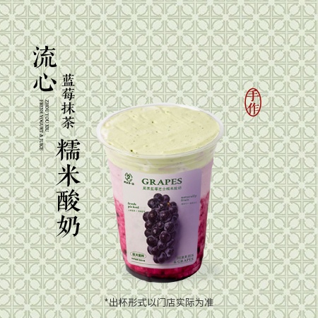 流心藍莓抹茶糯米酸奶