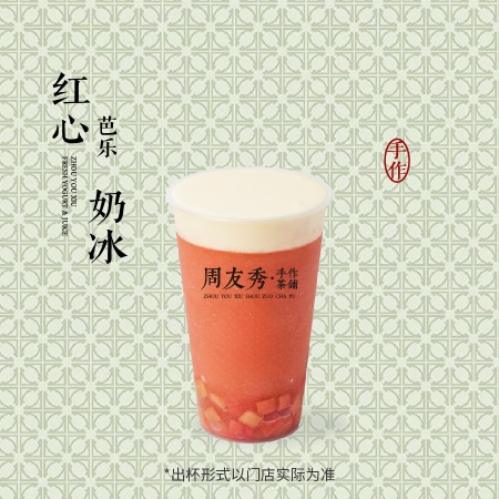 红心芭乐奶冰