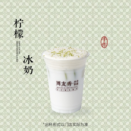 柠檬冰奶