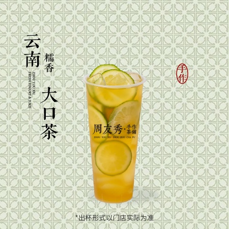 云南糯香大口茶