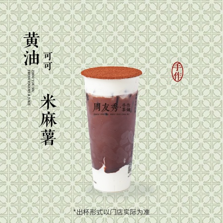 黄油可可米麻薯