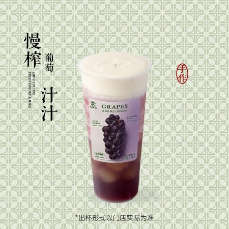 慢榨葡萄芝芝