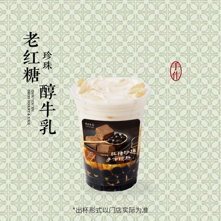 老红糖珍珠醇牛乳