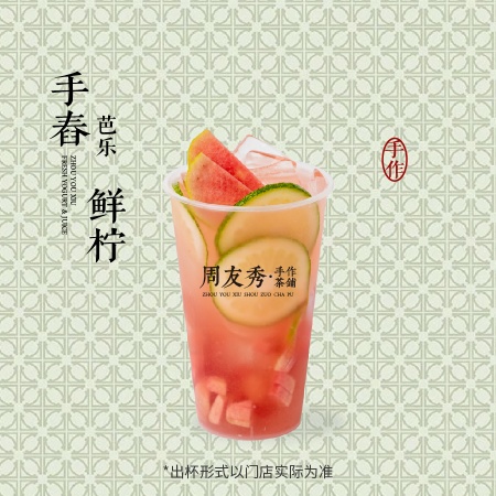 手舂芭乐鲜柠