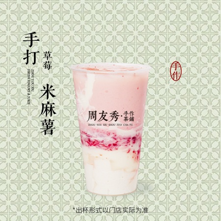 手打草莓米麻薯