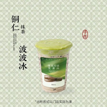 铜仁抹茶波波冰