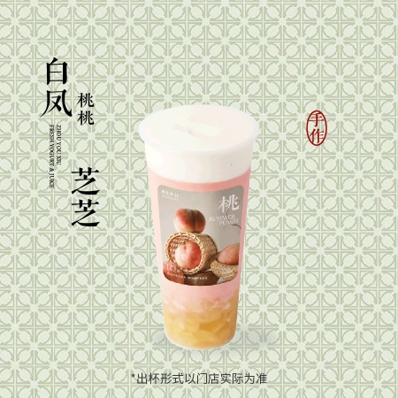 白凤桃桃芝芝