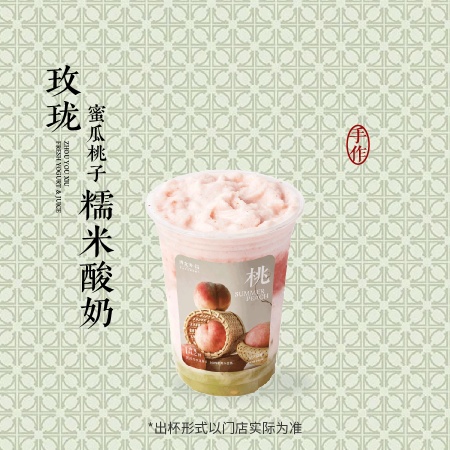 玫珑蜜瓜桃子糯米酸奶