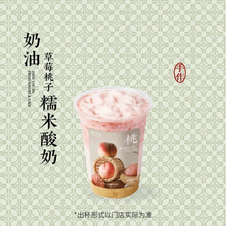 奶油草莓桃子糯米酸奶