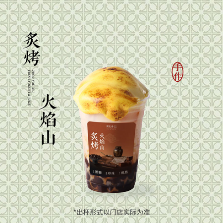 炙烤火焰山