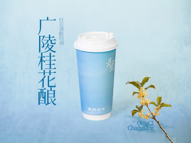 廣陵桂花釀