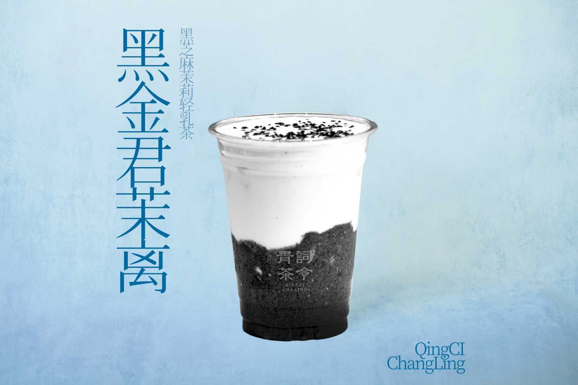 黑金君茉离