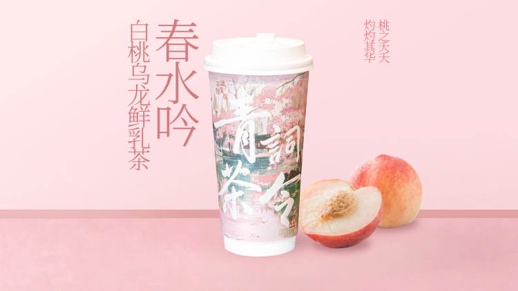 春水吟