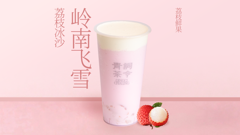 嶺南飛雪