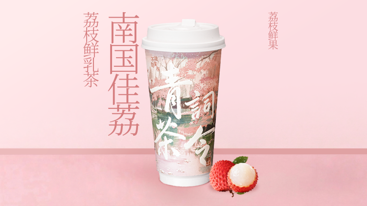 南国佳荔