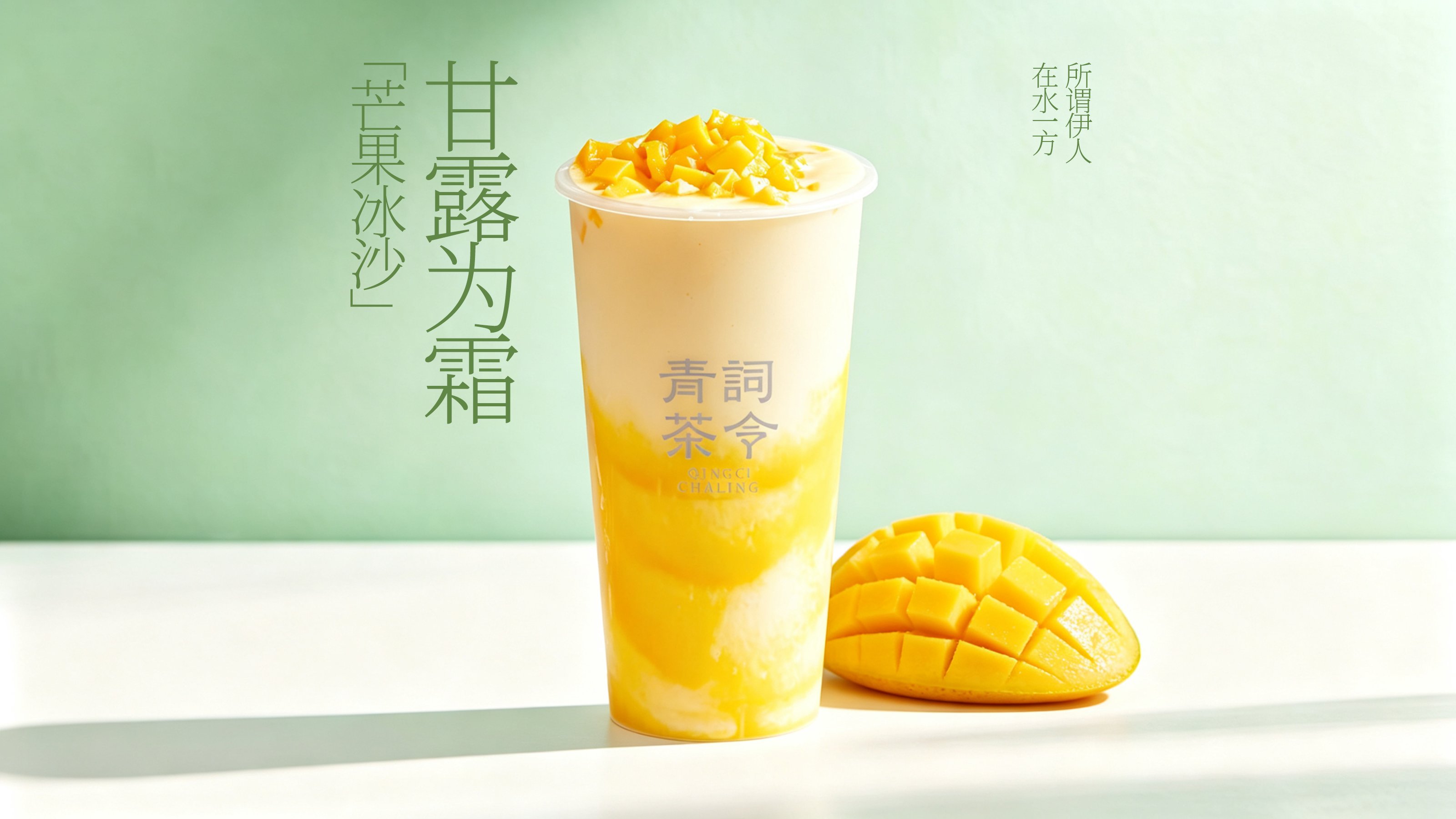 甘露為霜