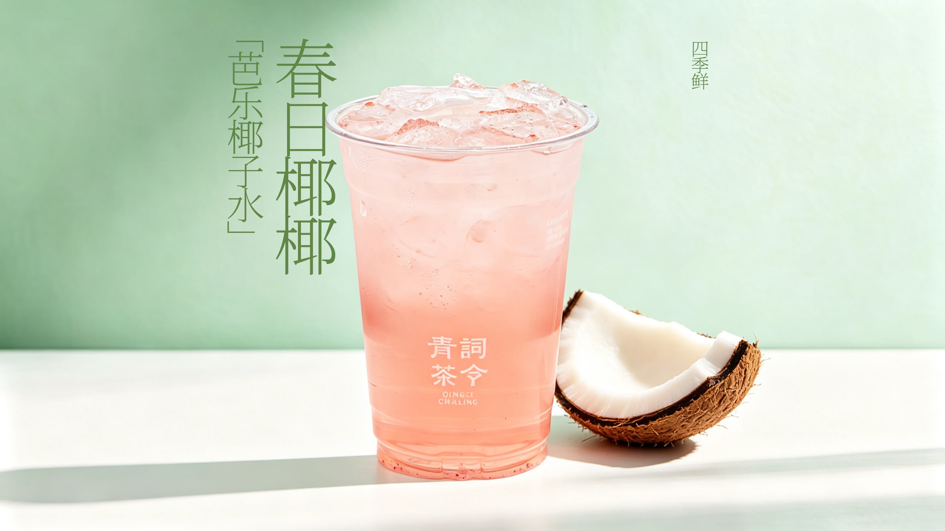 春日椰椰