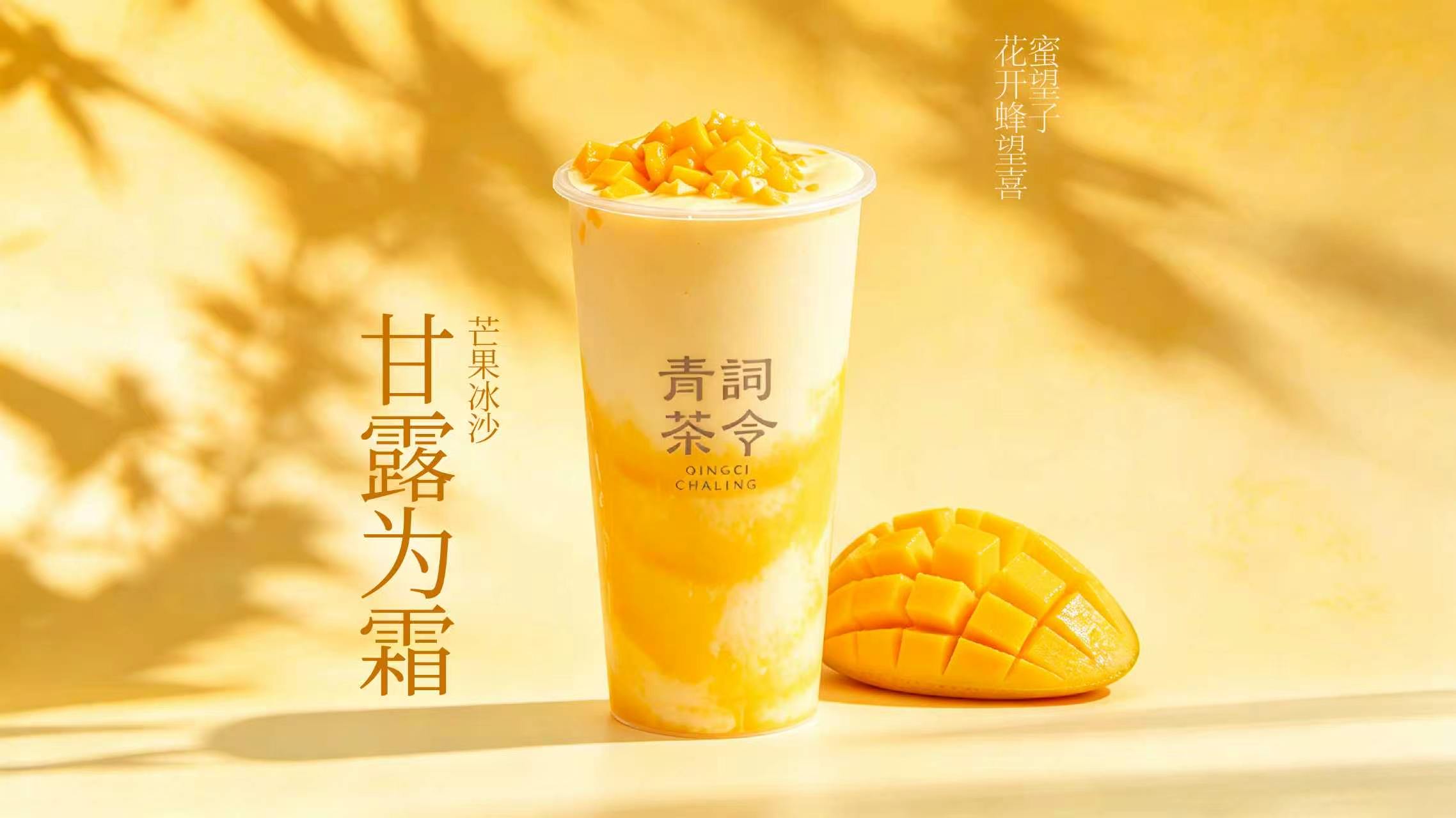 甘露为霜