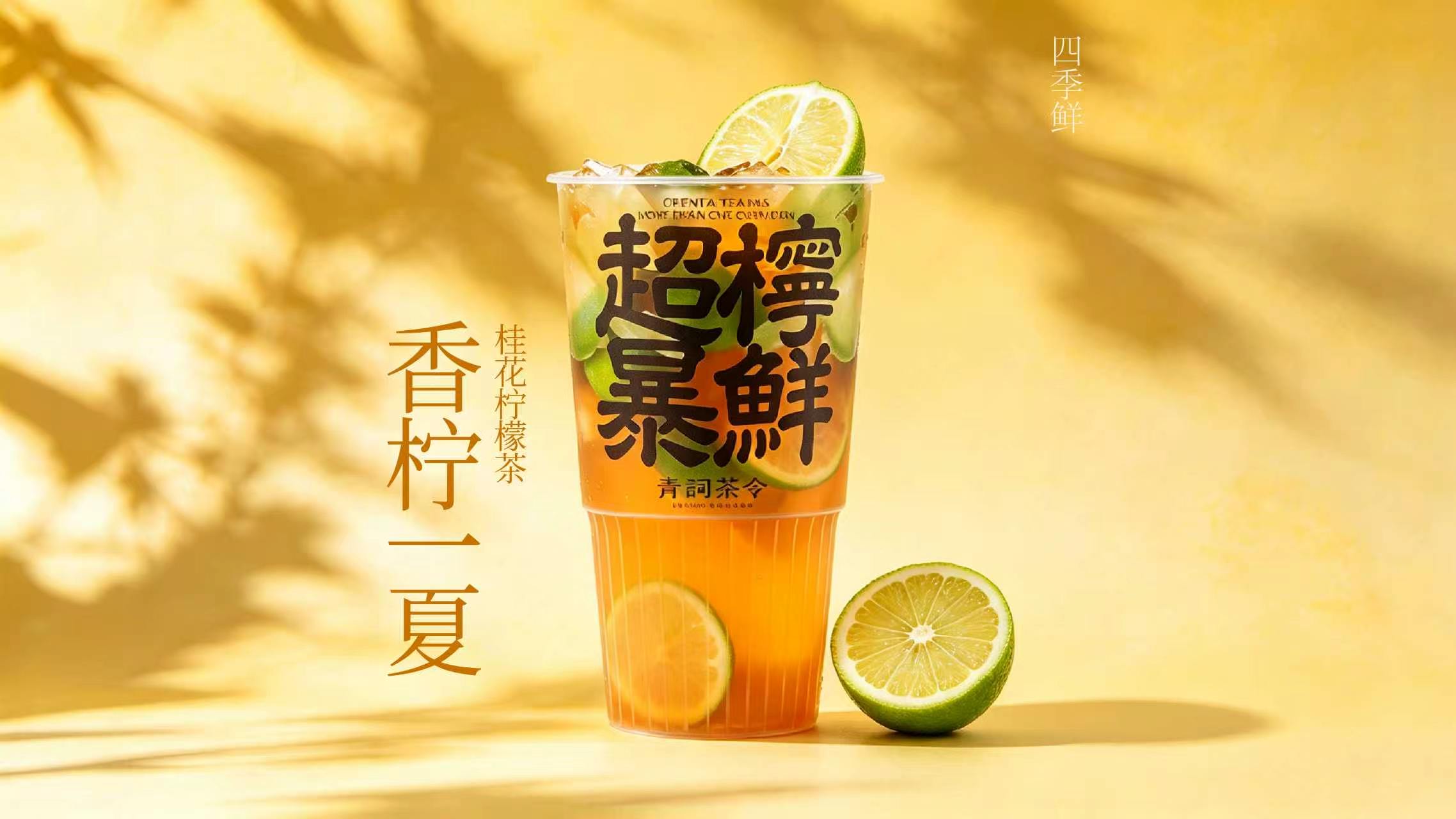 香柠一夏