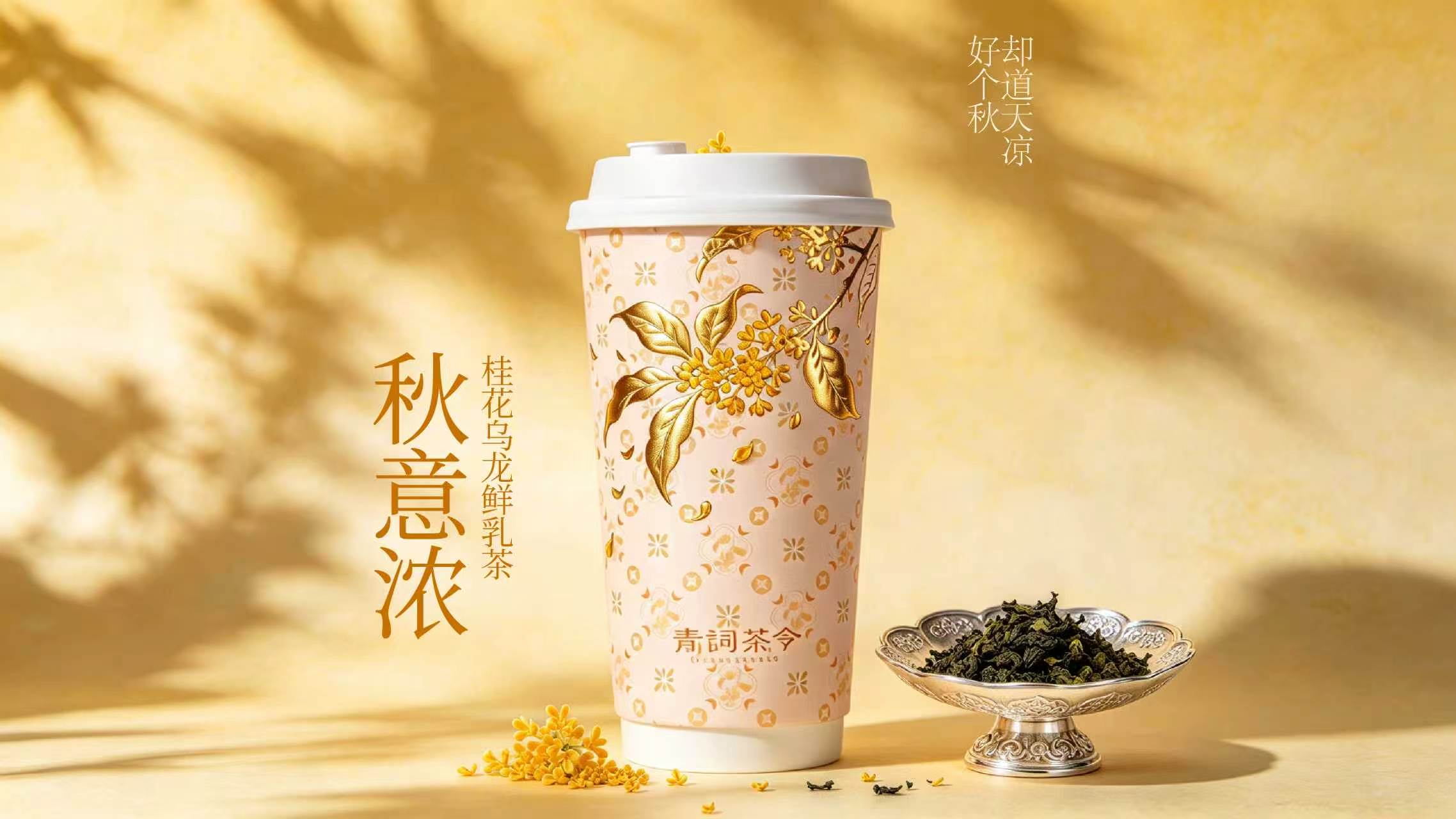 秋意浓