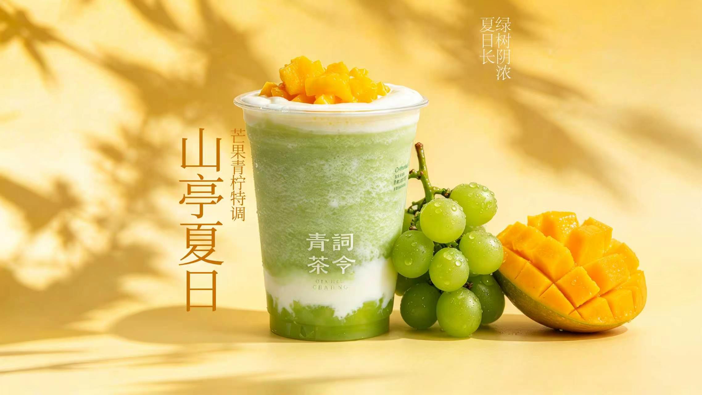 山亭夏日