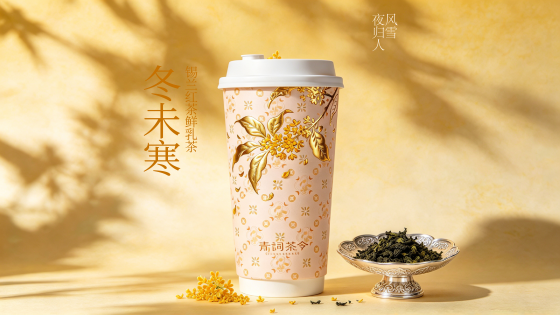 冬未寒