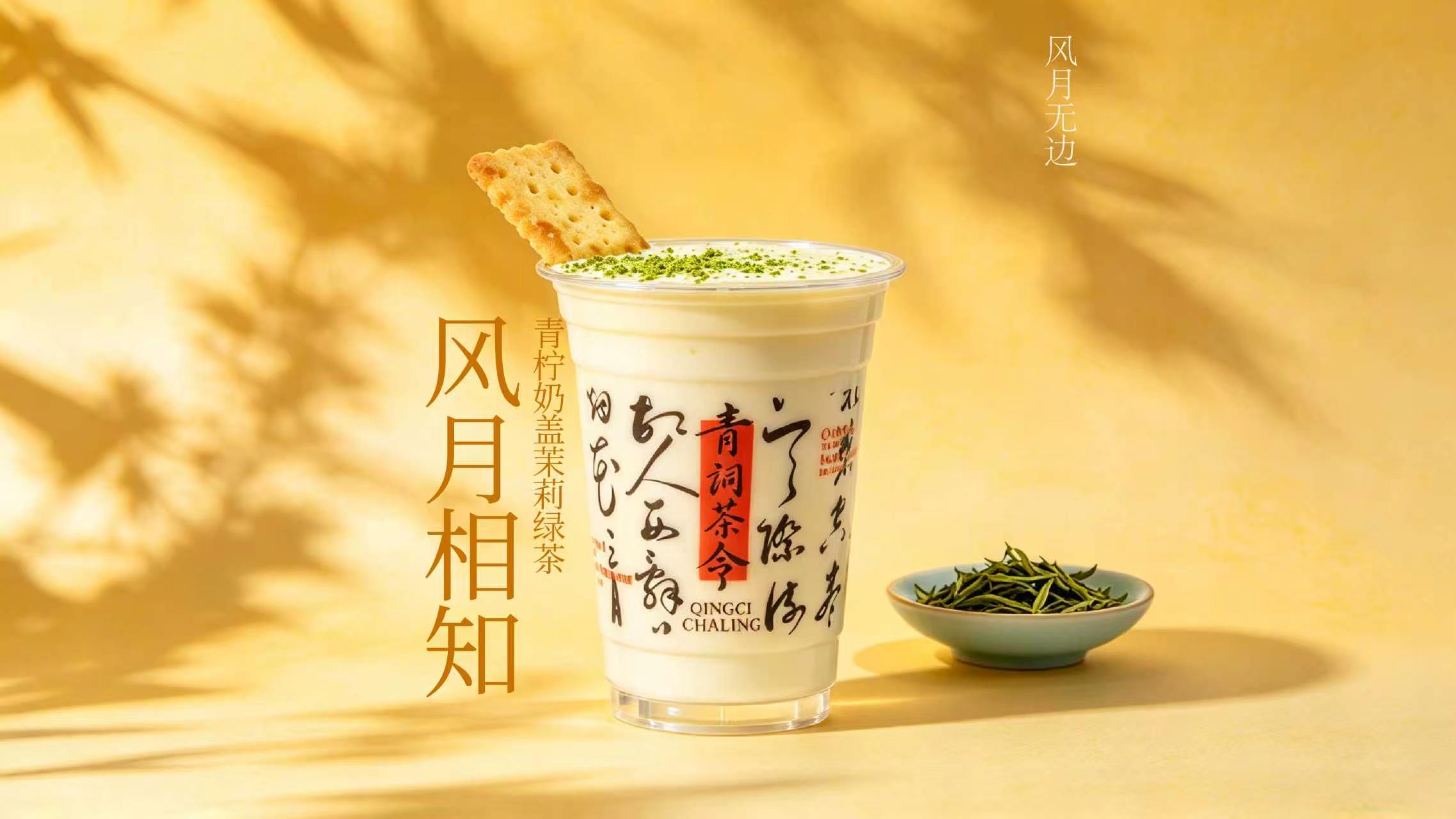 风月相知