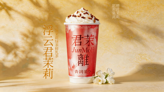 浮云·君茉离
