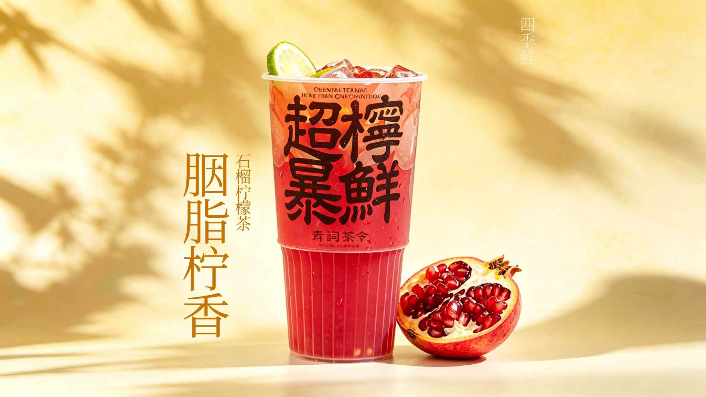 胭脂檸香