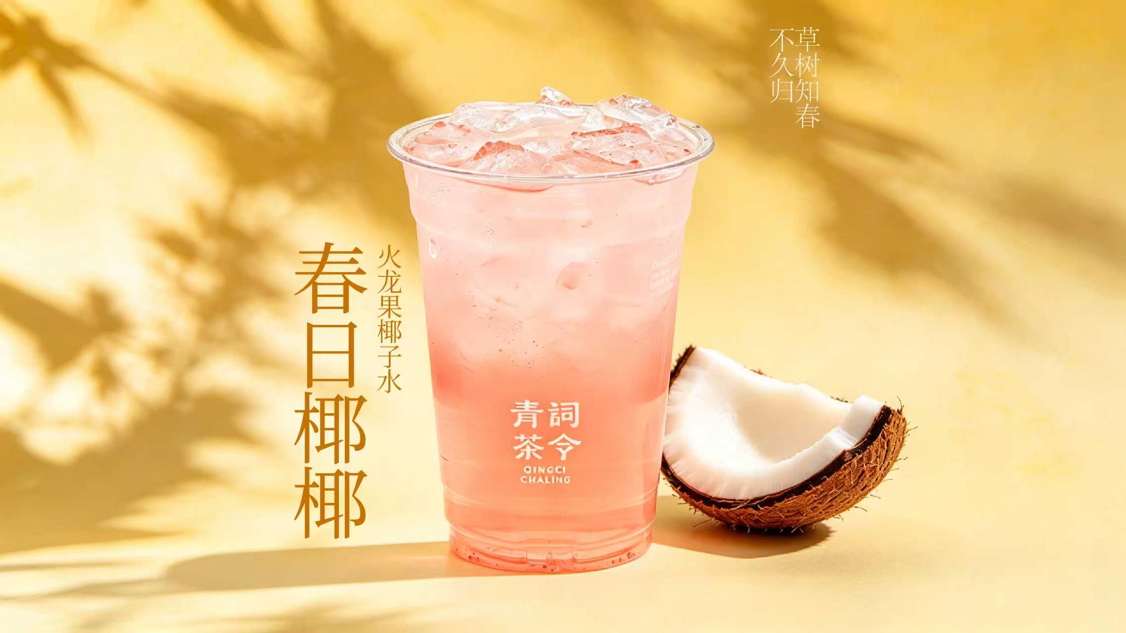 春日椰椰