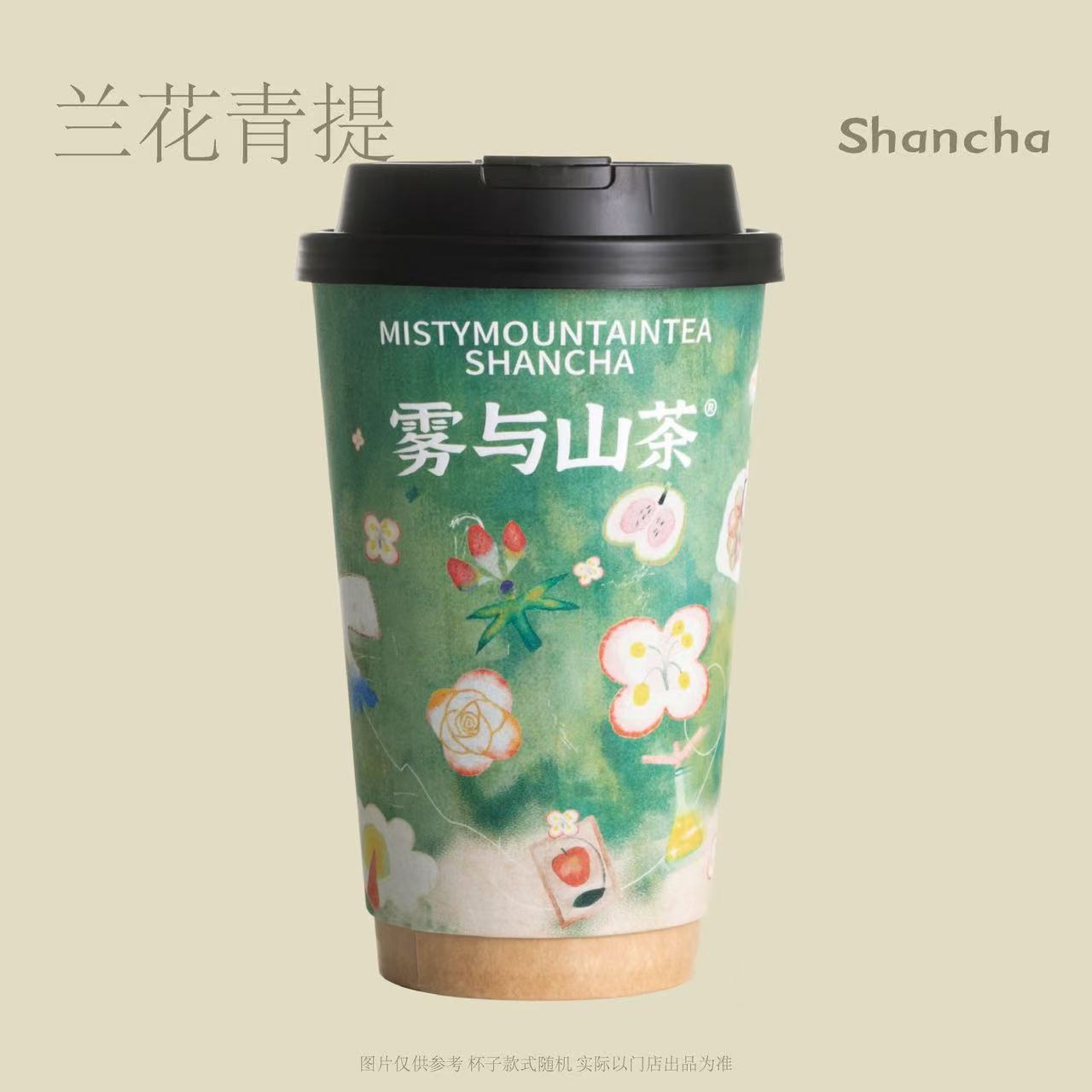 兰花青提