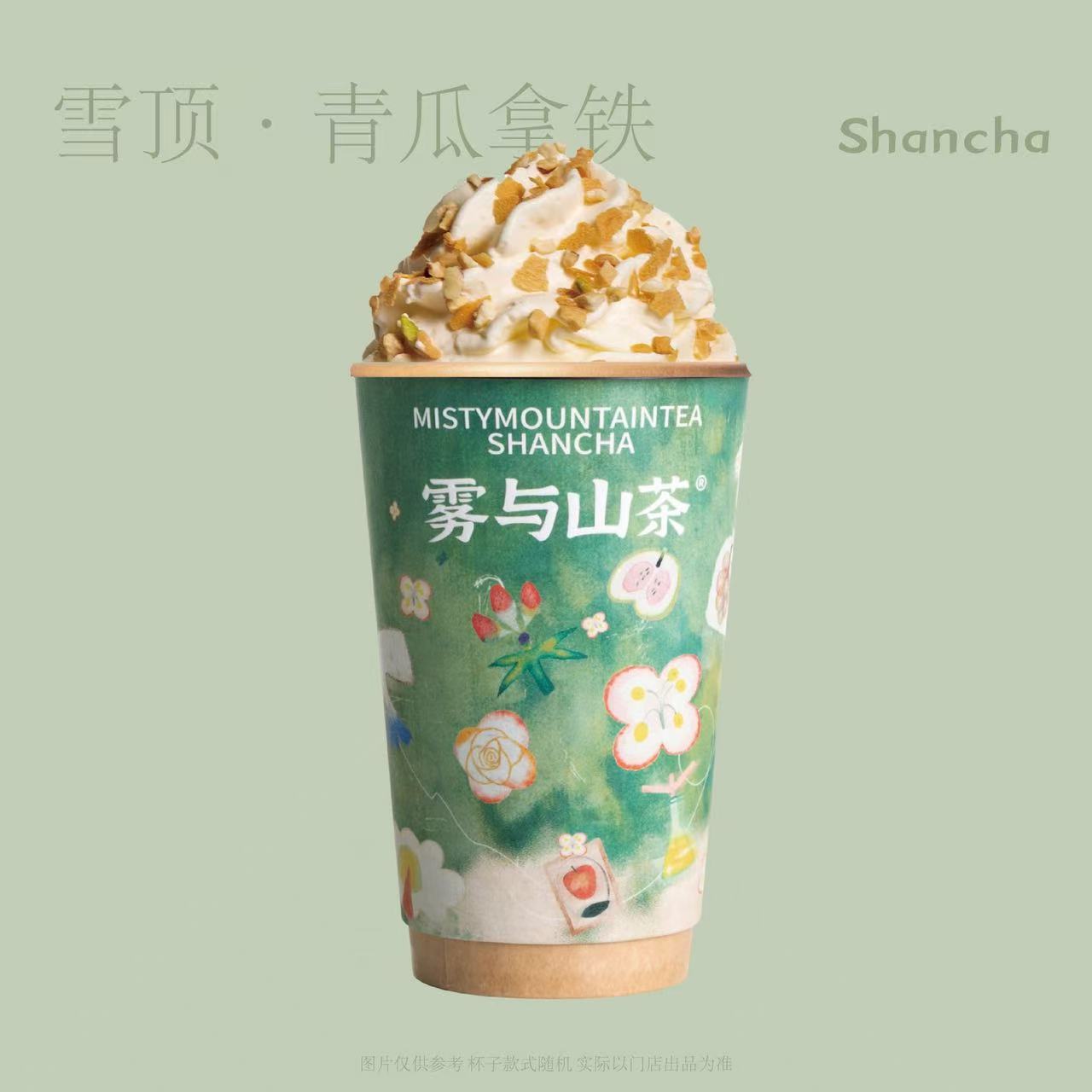 雪顶·青瓜拿铁
