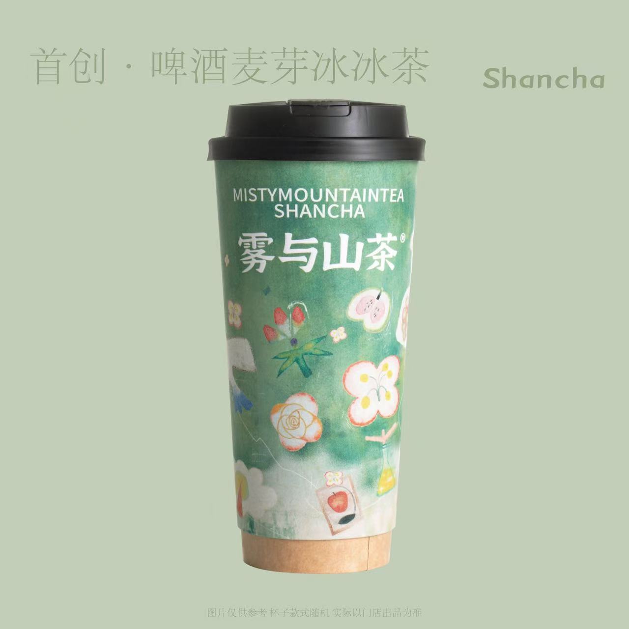 首創·啤酒麥芽冰冰茶