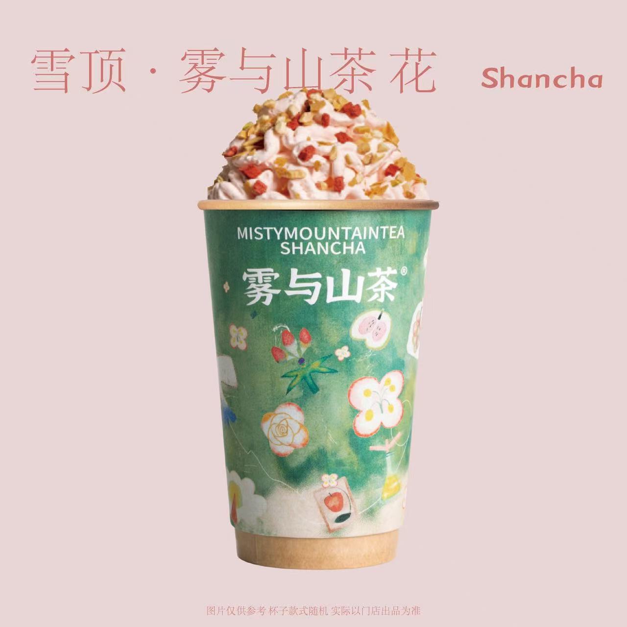雪頂·霧與山茶 花